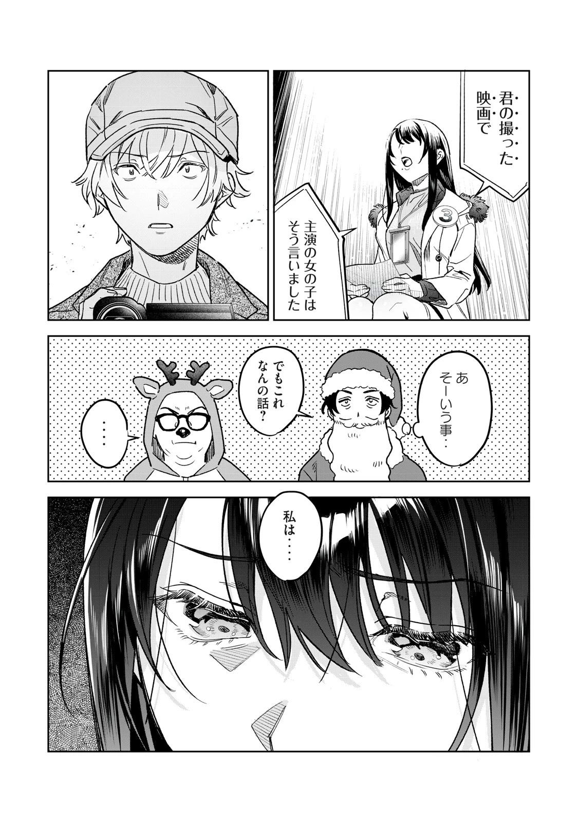 恥じらう君が見たいんだ 第44話 - 4