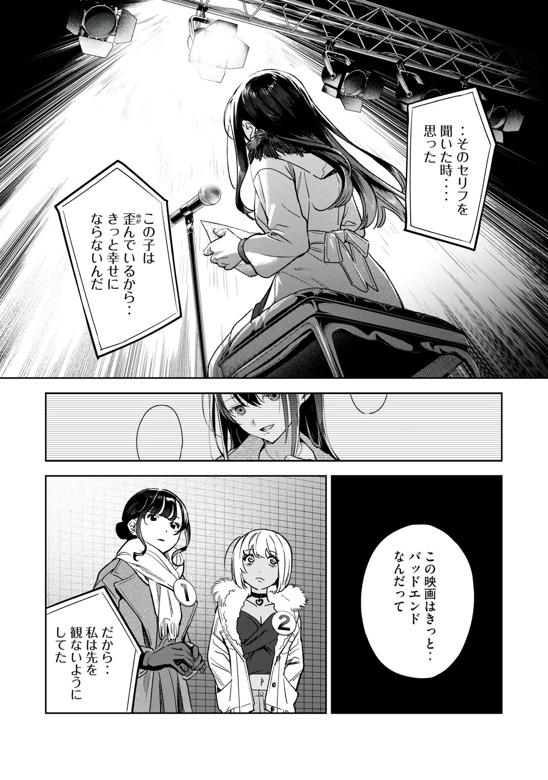 恥じらう君が見たいんだ 第44話 - 5