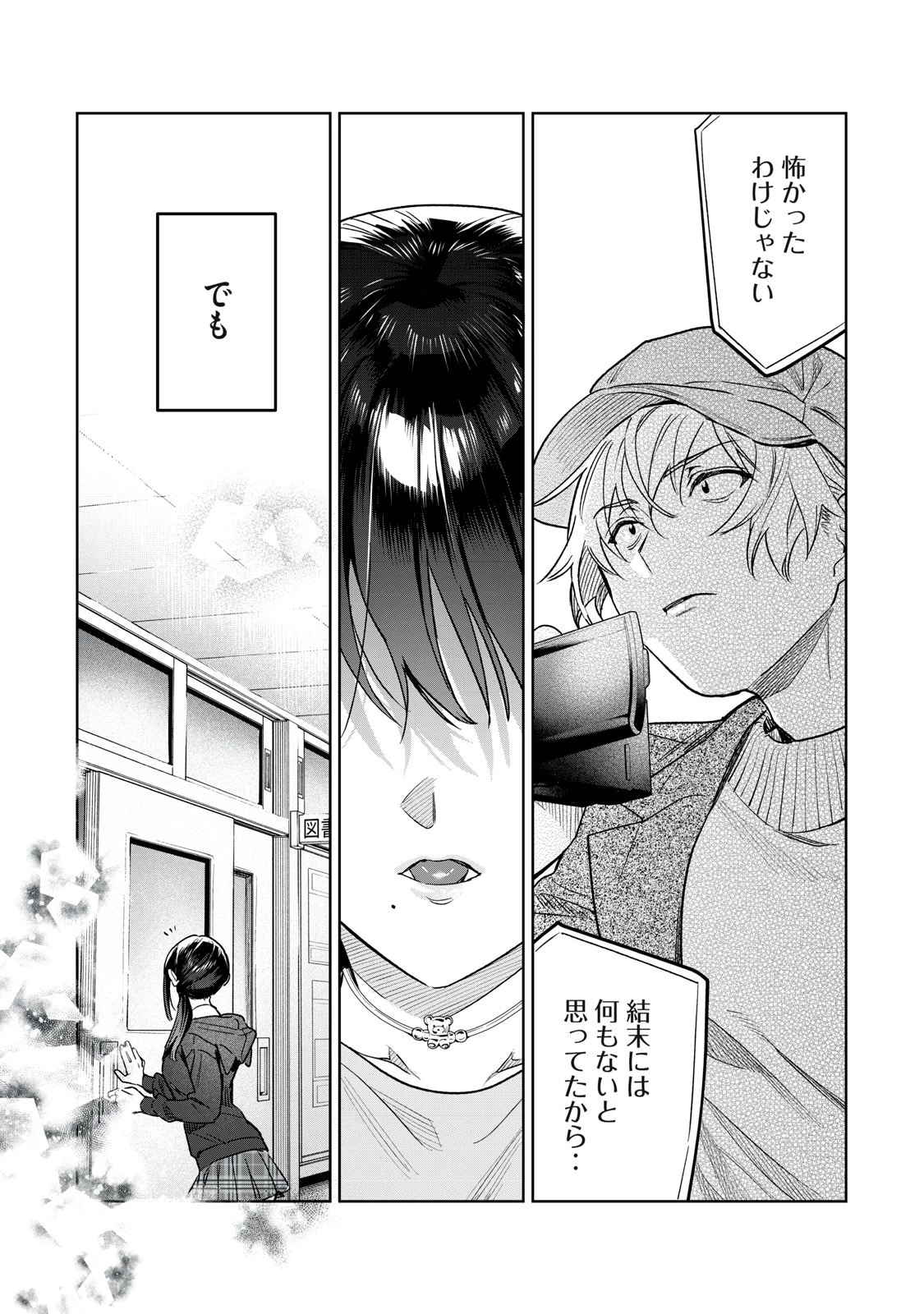 恥じらう君が見たいんだ 第44話 - 6