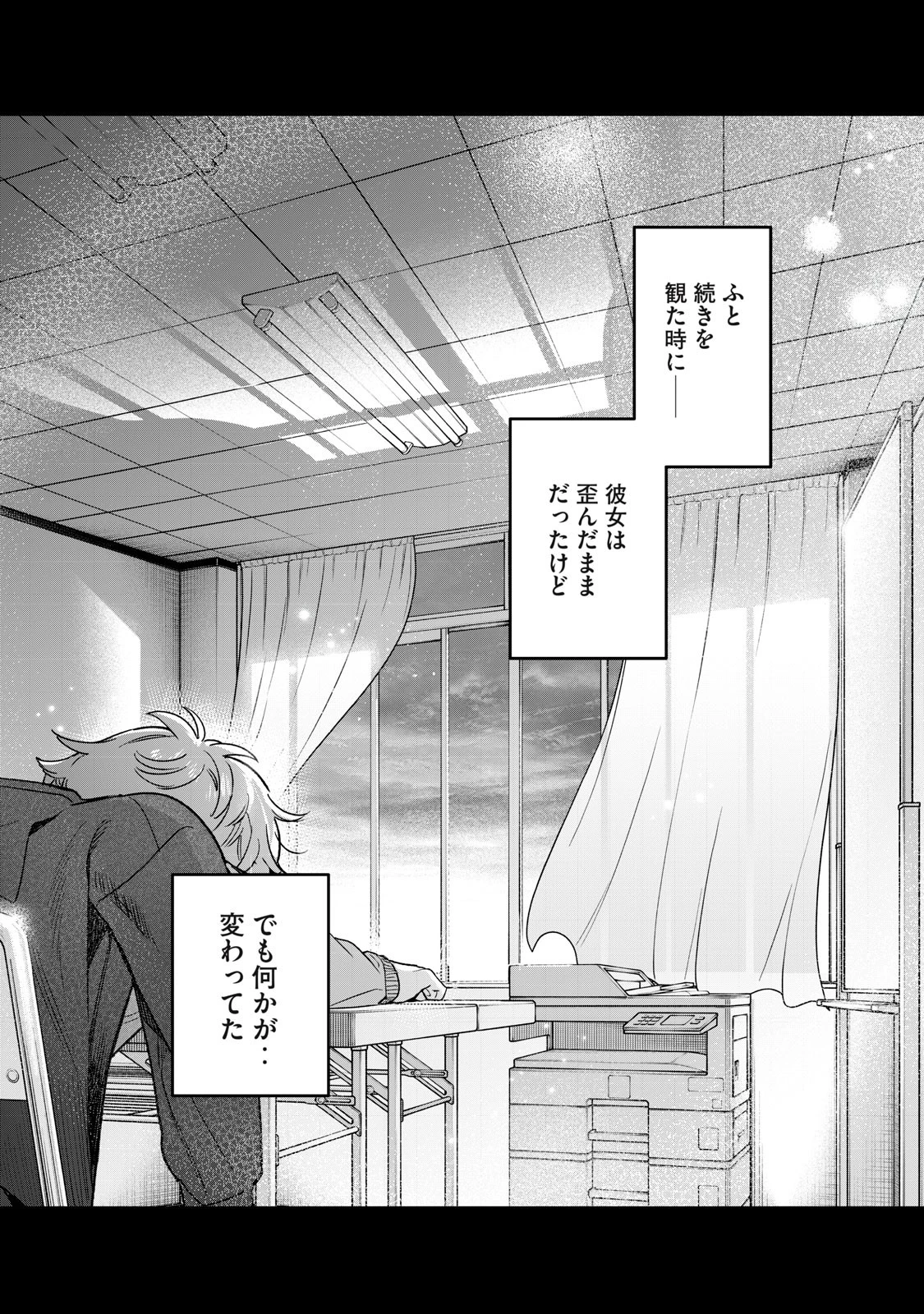 恥じらう君が見たいんだ 第44話 - 8