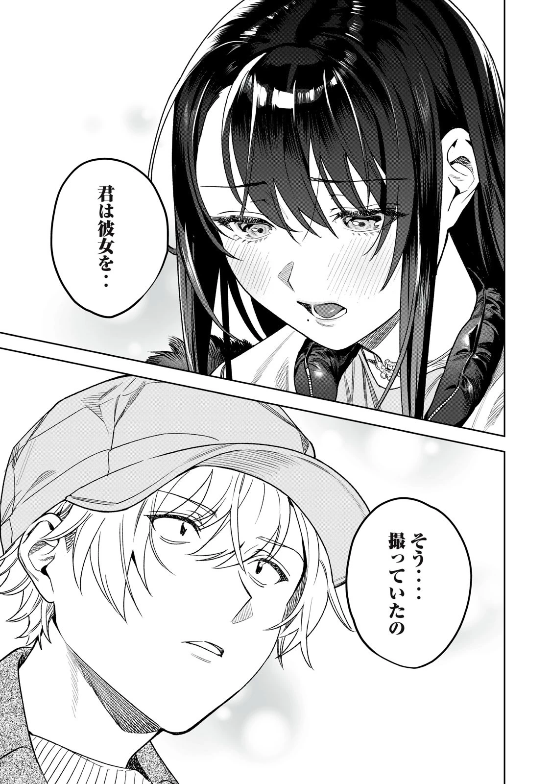 恥じらう君が見たいんだ 第44話 - 11