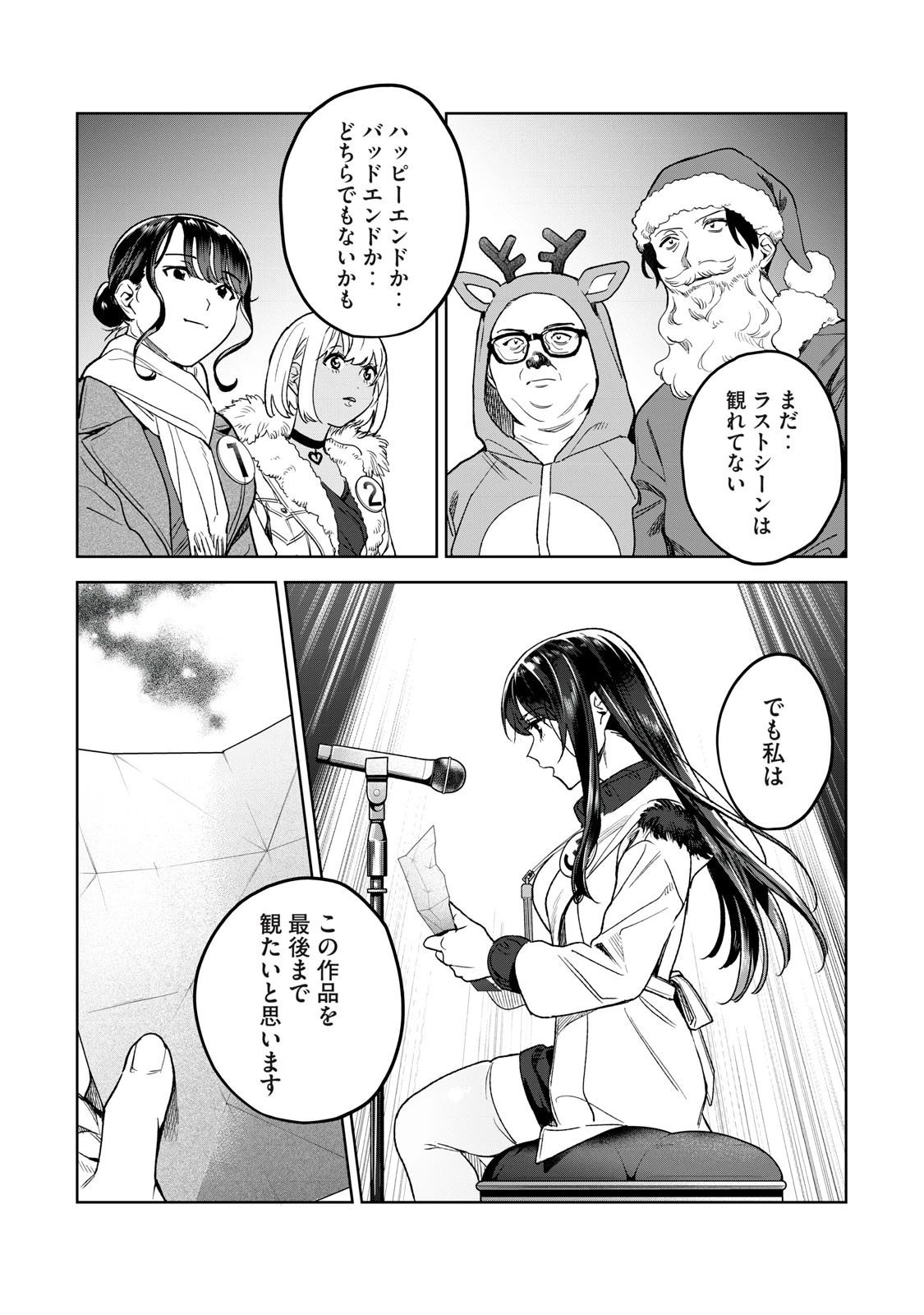 恥じらう君が見たいんだ 第44話 - 12