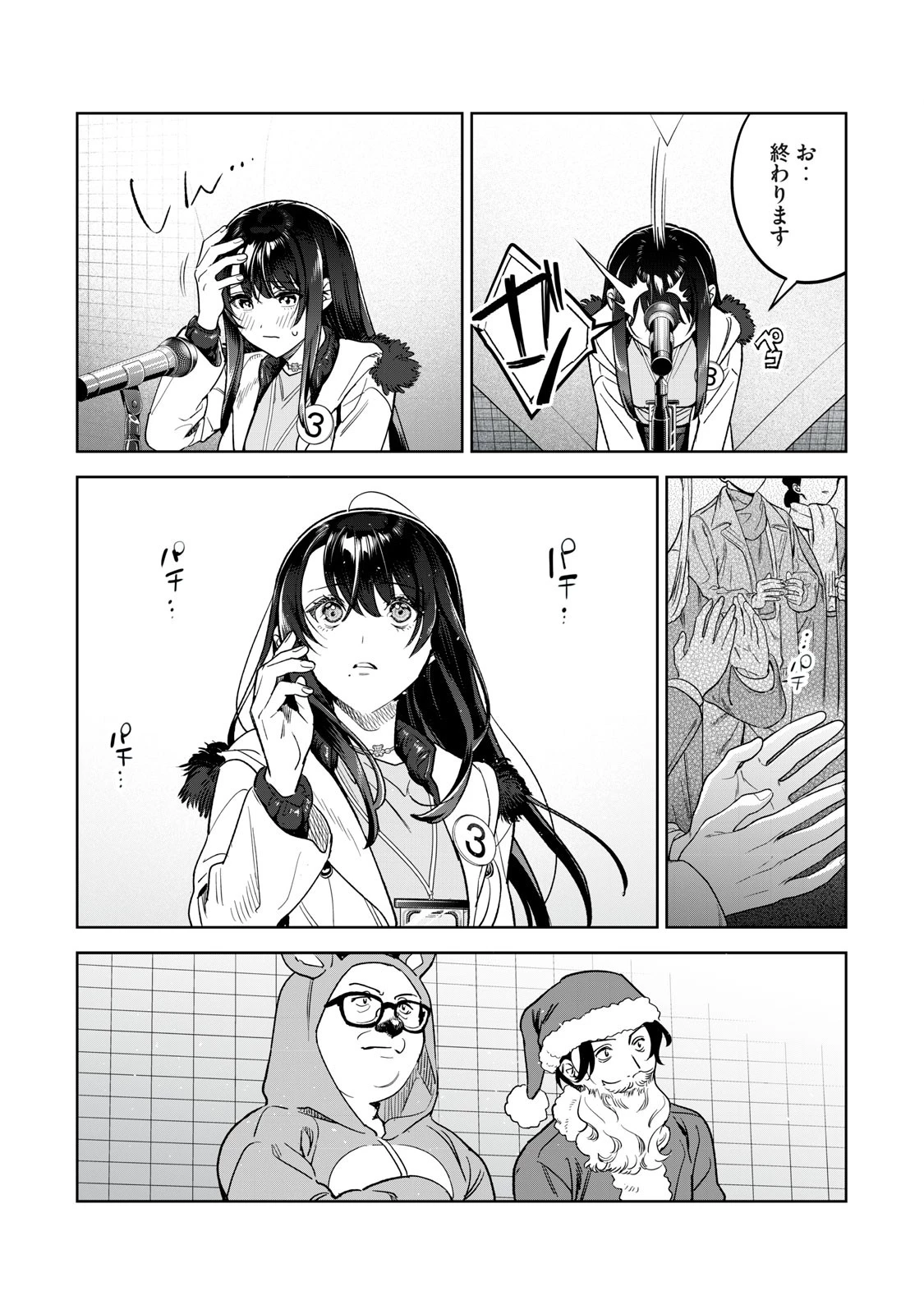 恥じらう君が見たいんだ 第44話 - 13