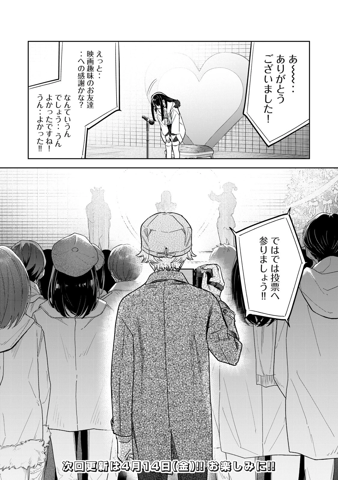 恥じらう君が見たいんだ 第44話 - 14