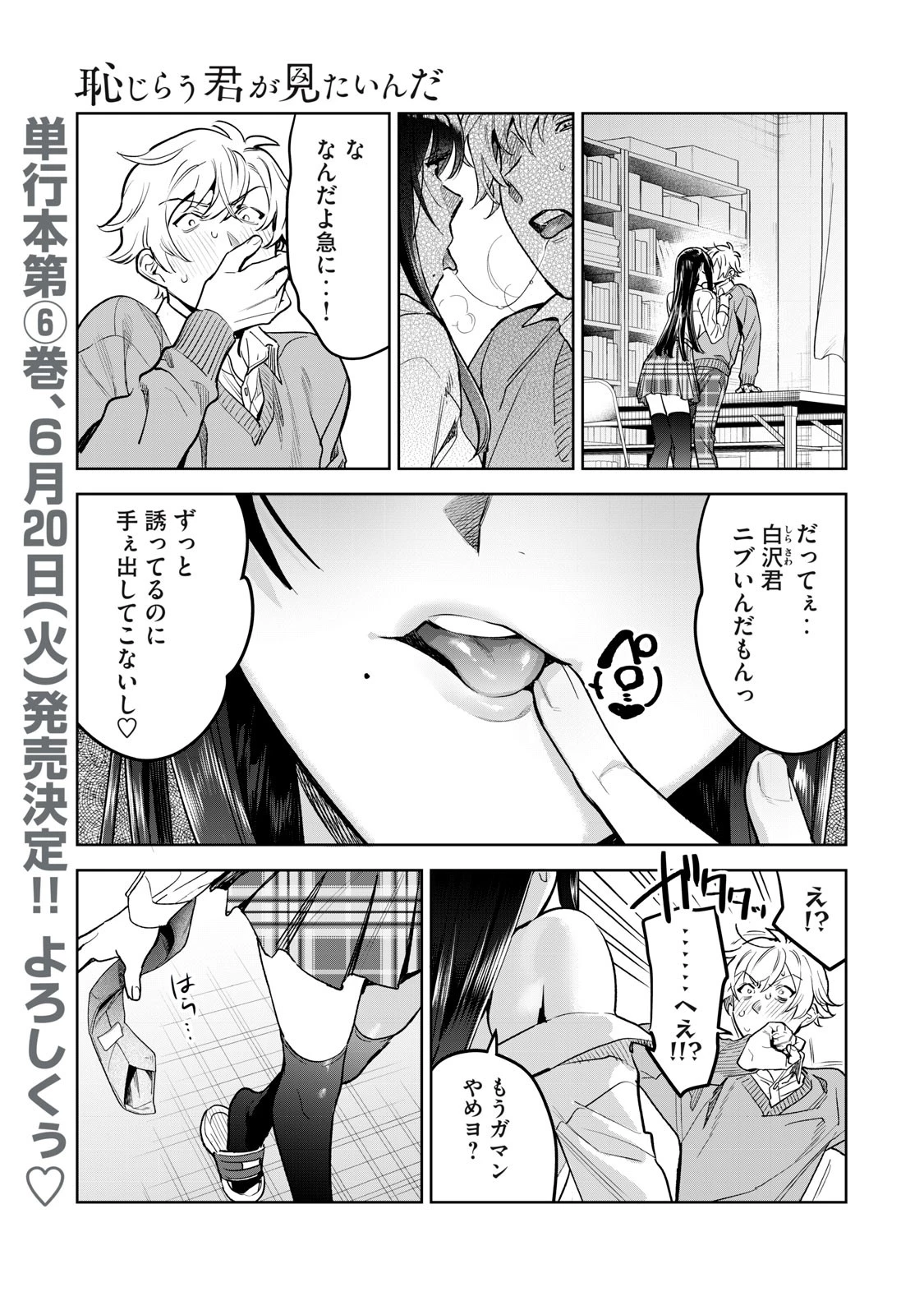 恥じらう君が見たいんだ 第46話 - 1