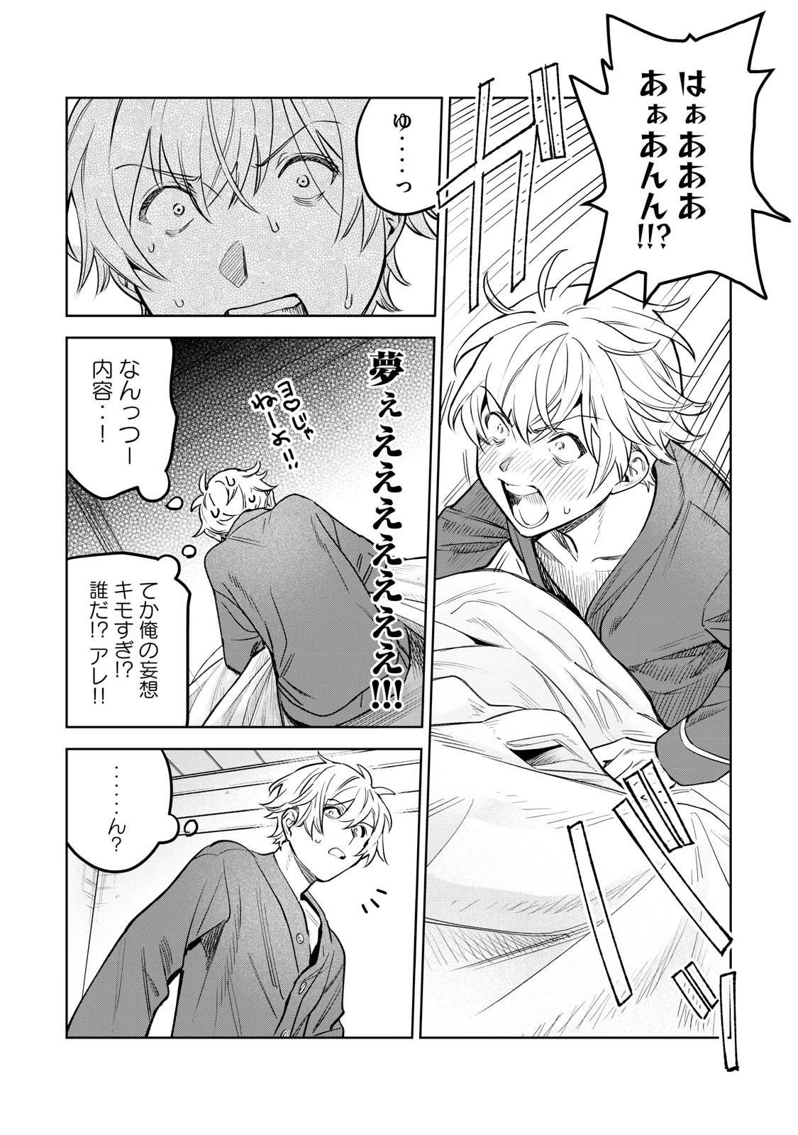 恥じらう君が見たいんだ 第46話 - 3