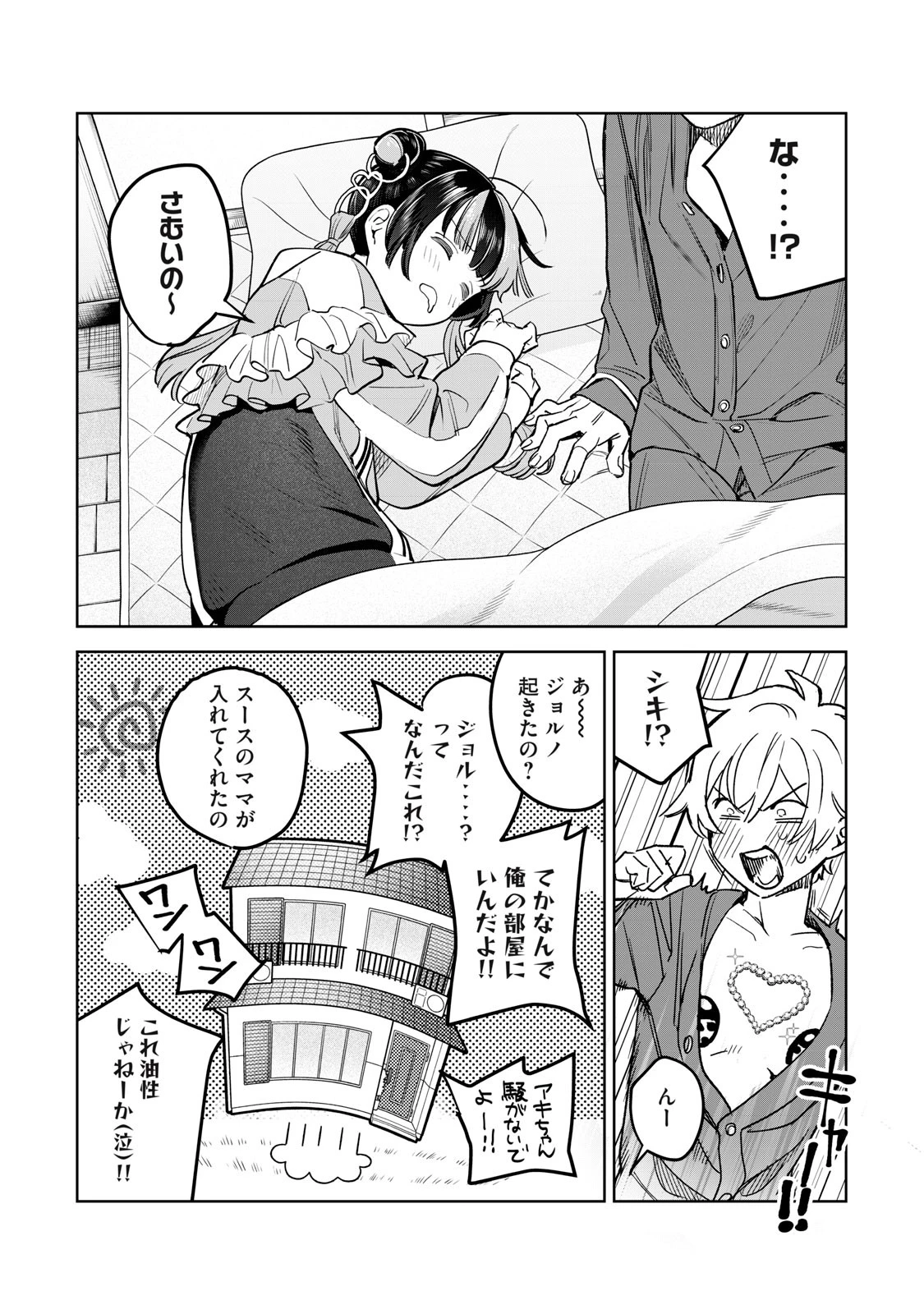 恥じらう君が見たいんだ 第46話 - 4