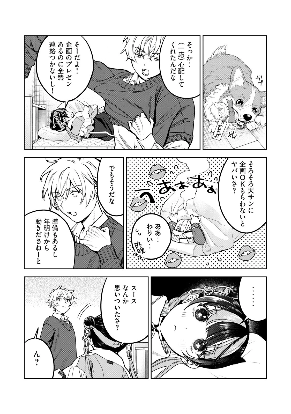 恥じらう君が見たいんだ 第46話 - 5