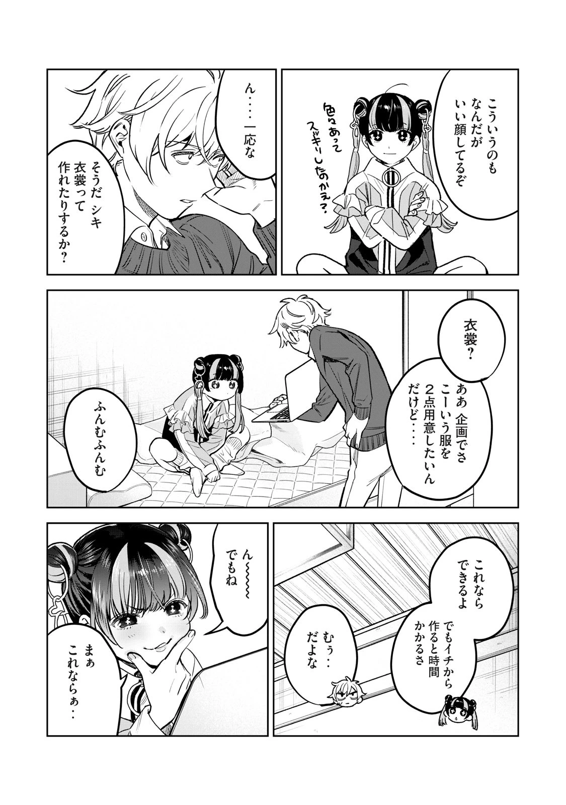恥じらう君が見たいんだ 第46話 - 6
