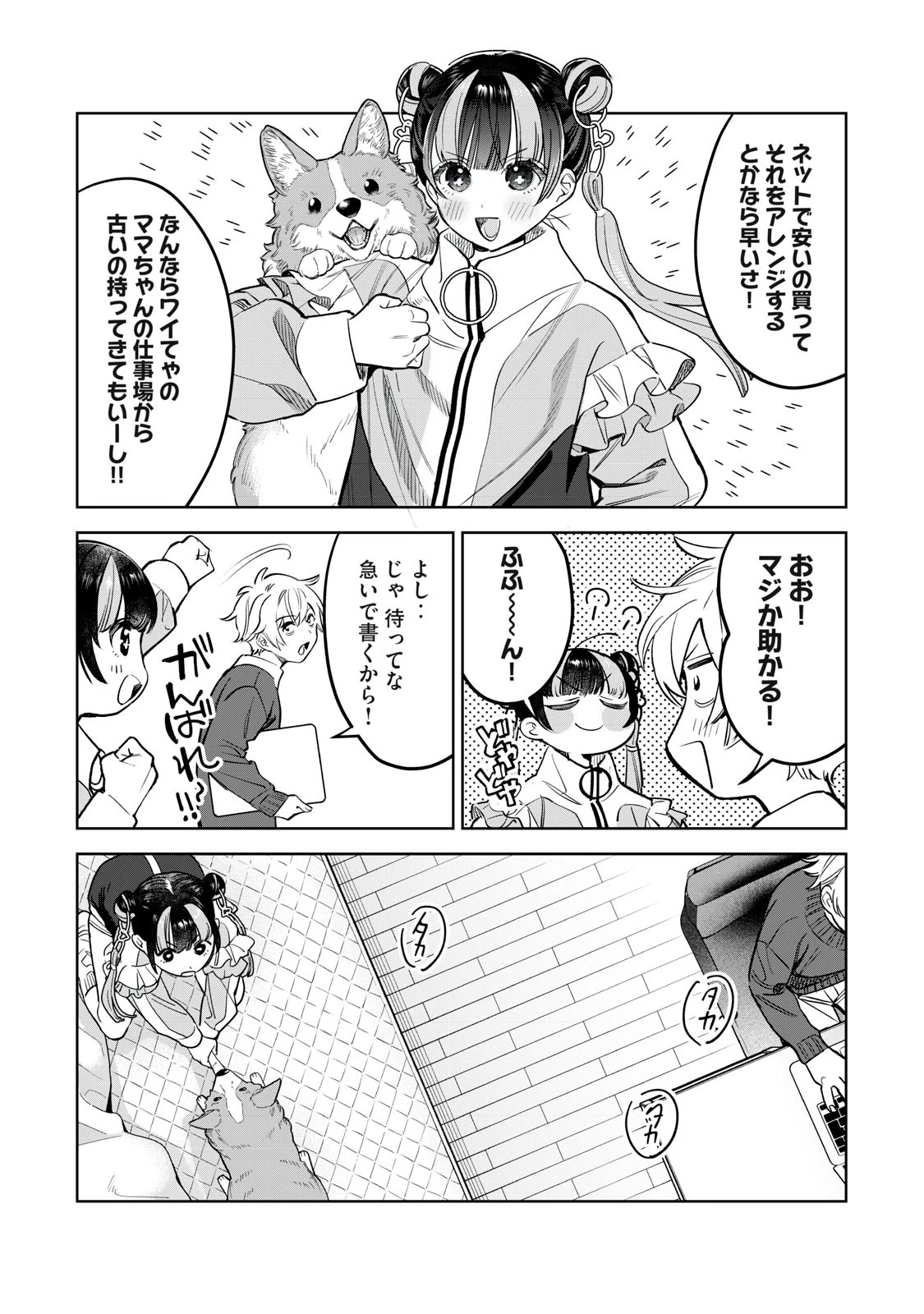 恥じらう君が見たいんだ 第46話 - 7