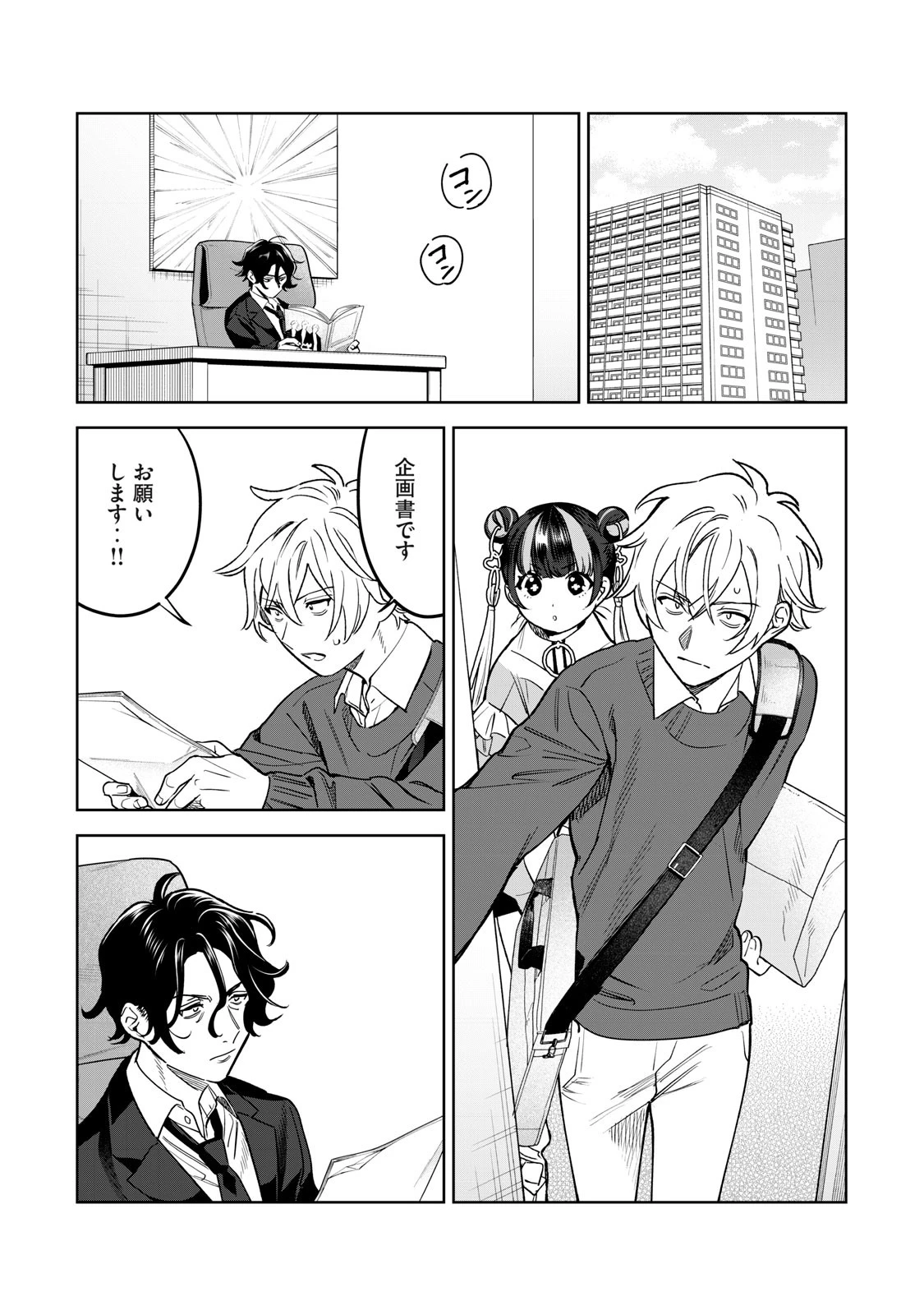 恥じらう君が見たいんだ 第46話 - 8