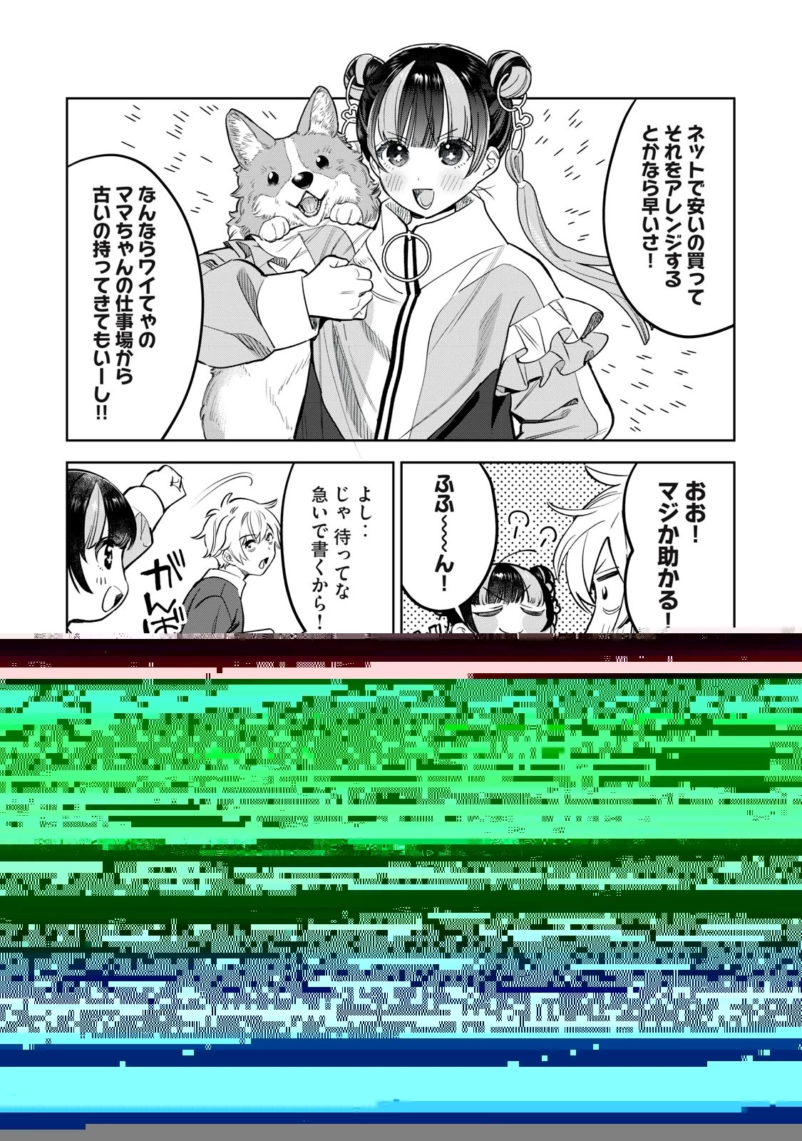 恥じらう君が見たいんだ 第46話 - 9