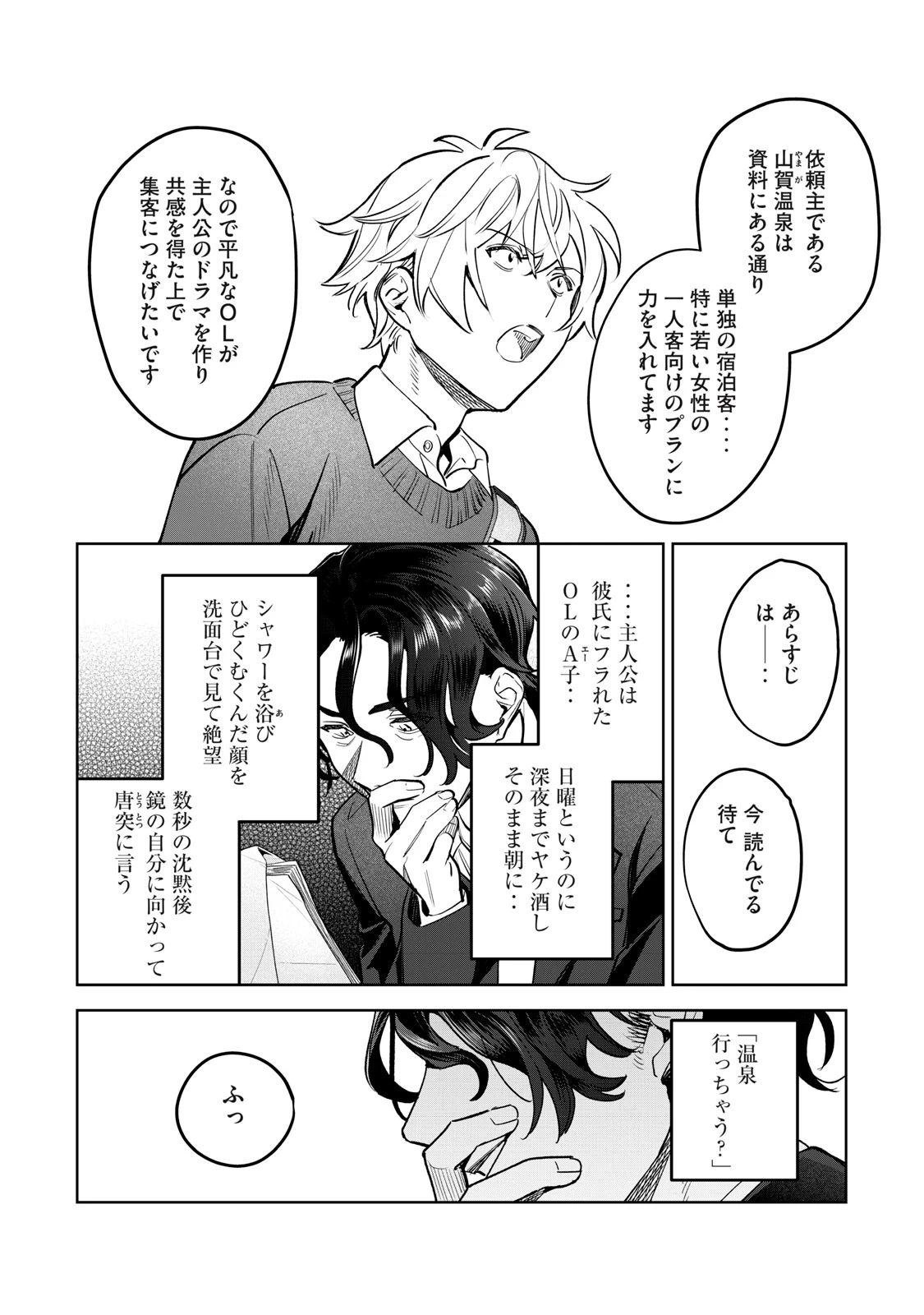 恥じらう君が見たいんだ 第46話 - 10