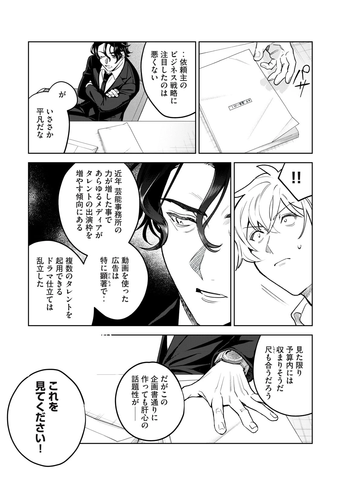 恥じらう君が見たいんだ 第46話 - 11