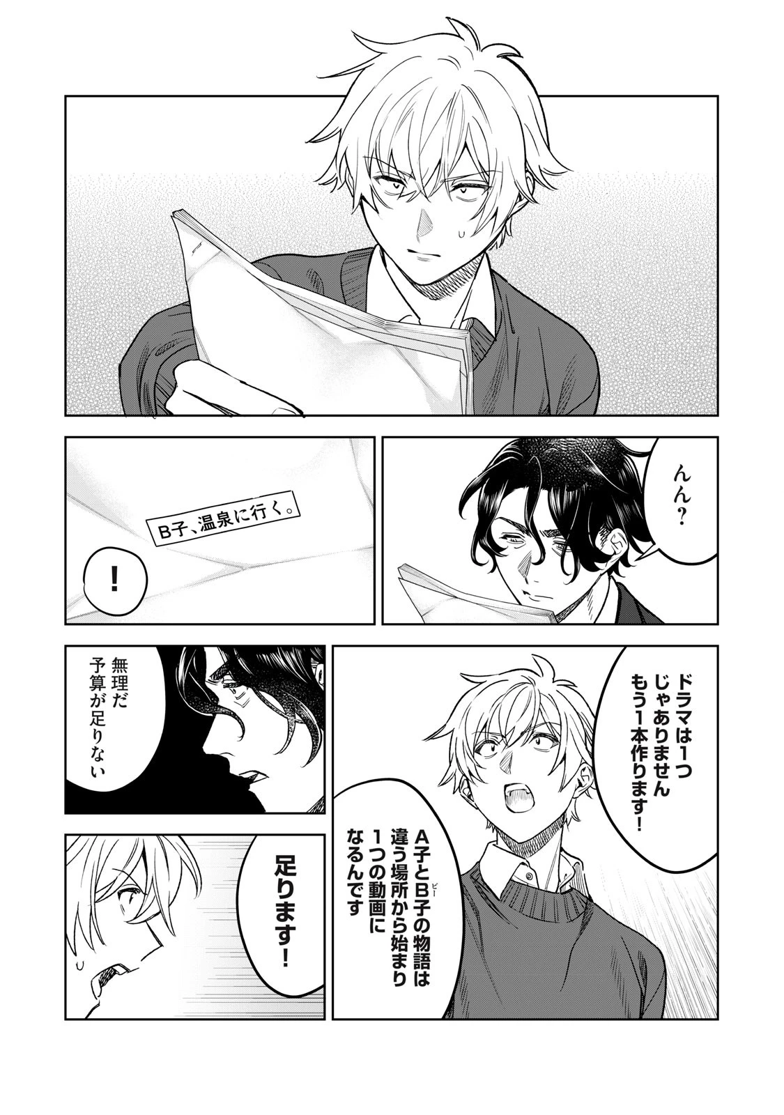恥じらう君が見たいんだ 第46話 - 12