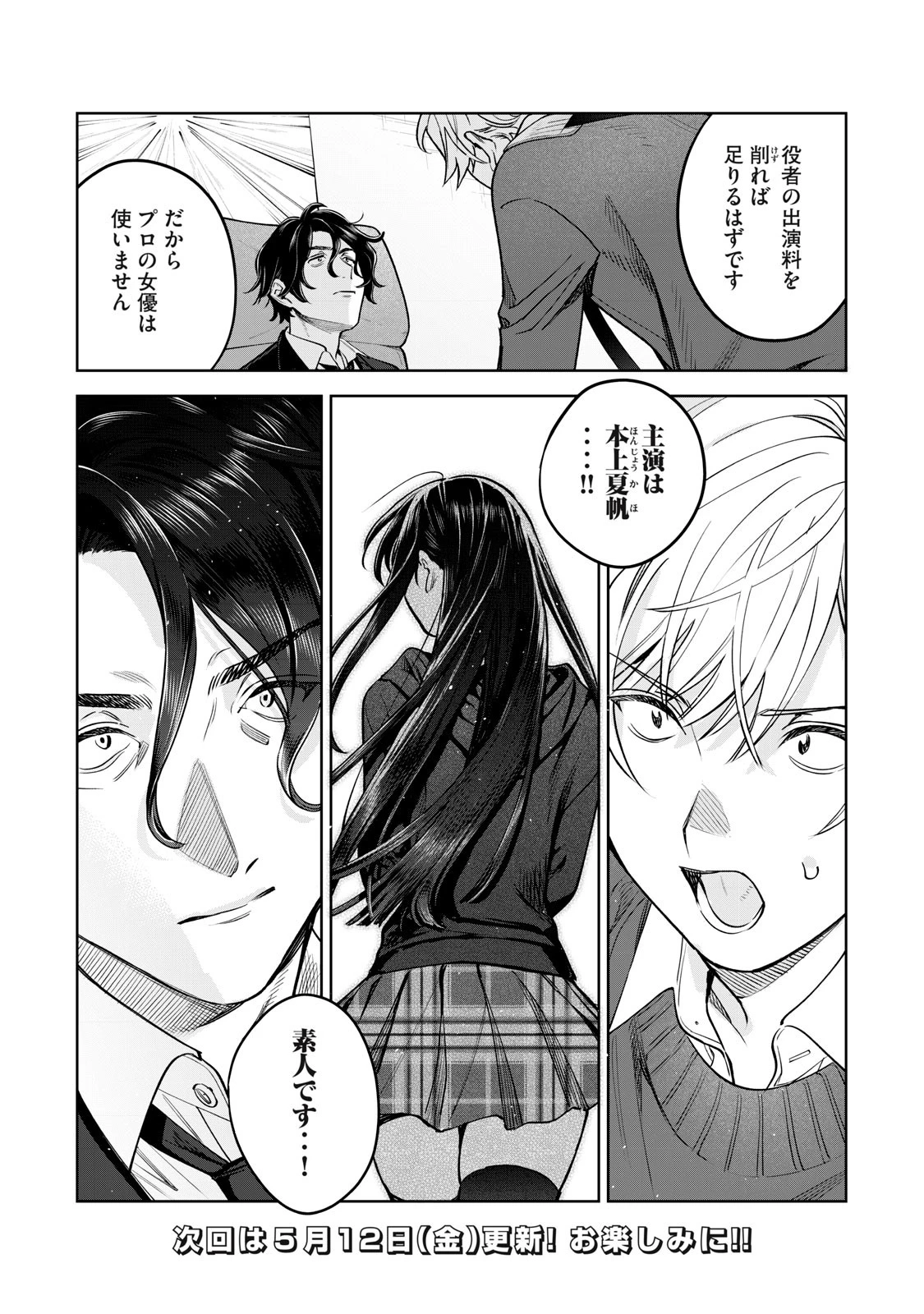 恥じらう君が見たいんだ 第46話 - 13