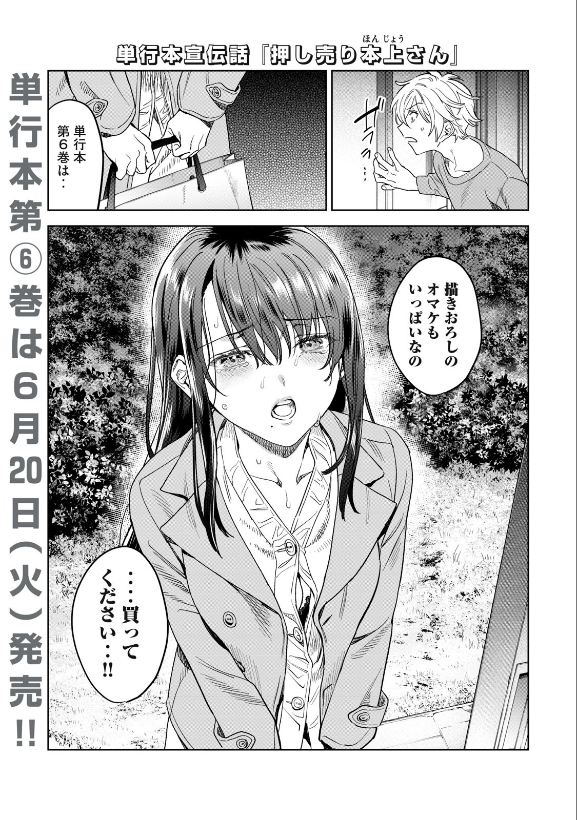 恥じらう君が見たいんだ 第49.5話 - 1