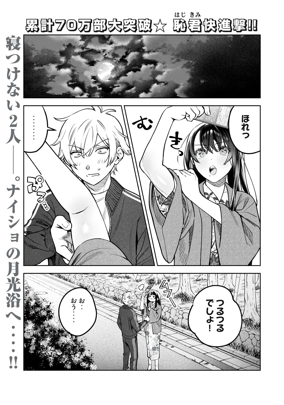 恥じらう君が見たいんだ 第52話 - 1