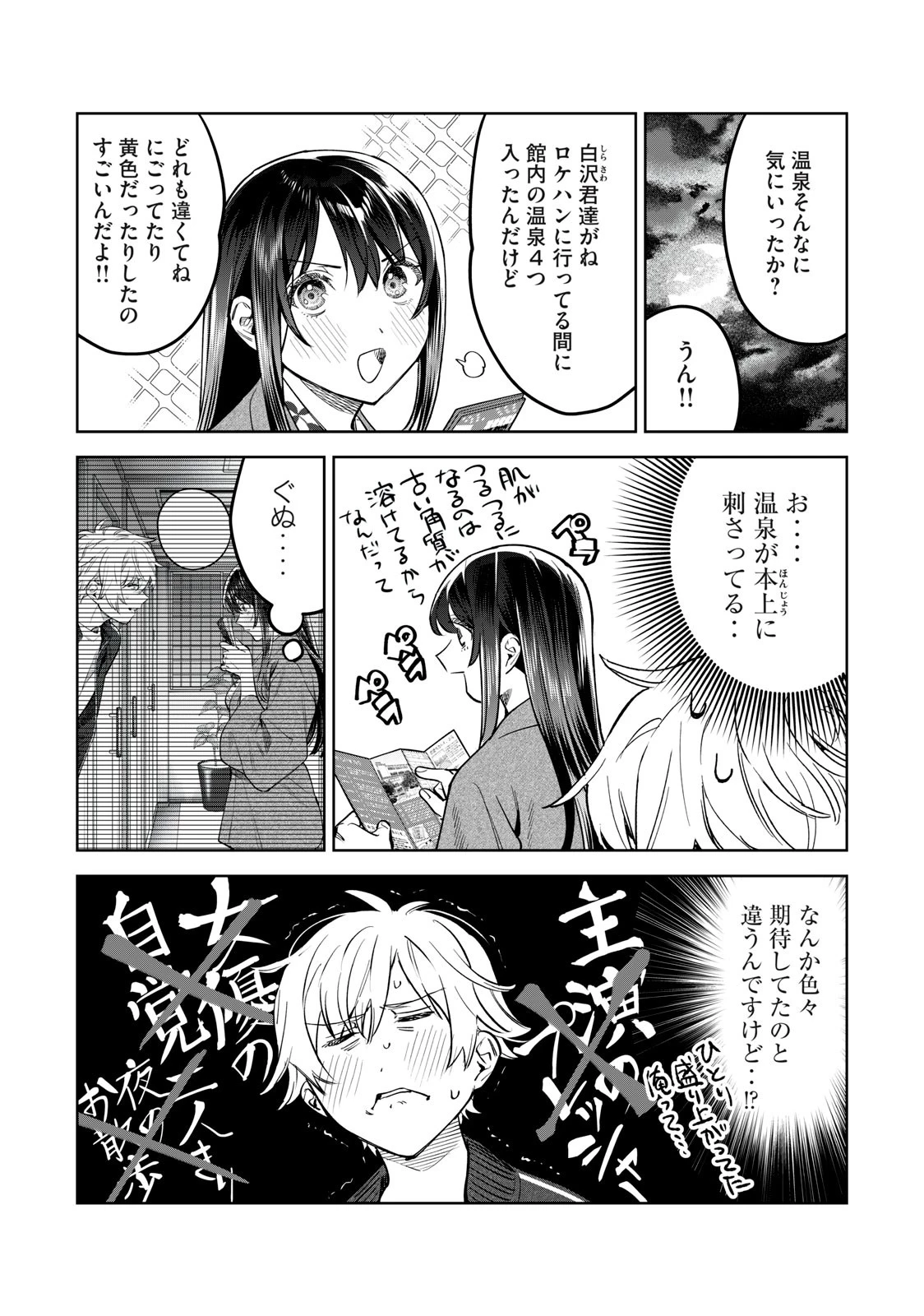 恥じらう君が見たいんだ 第52話 - 3