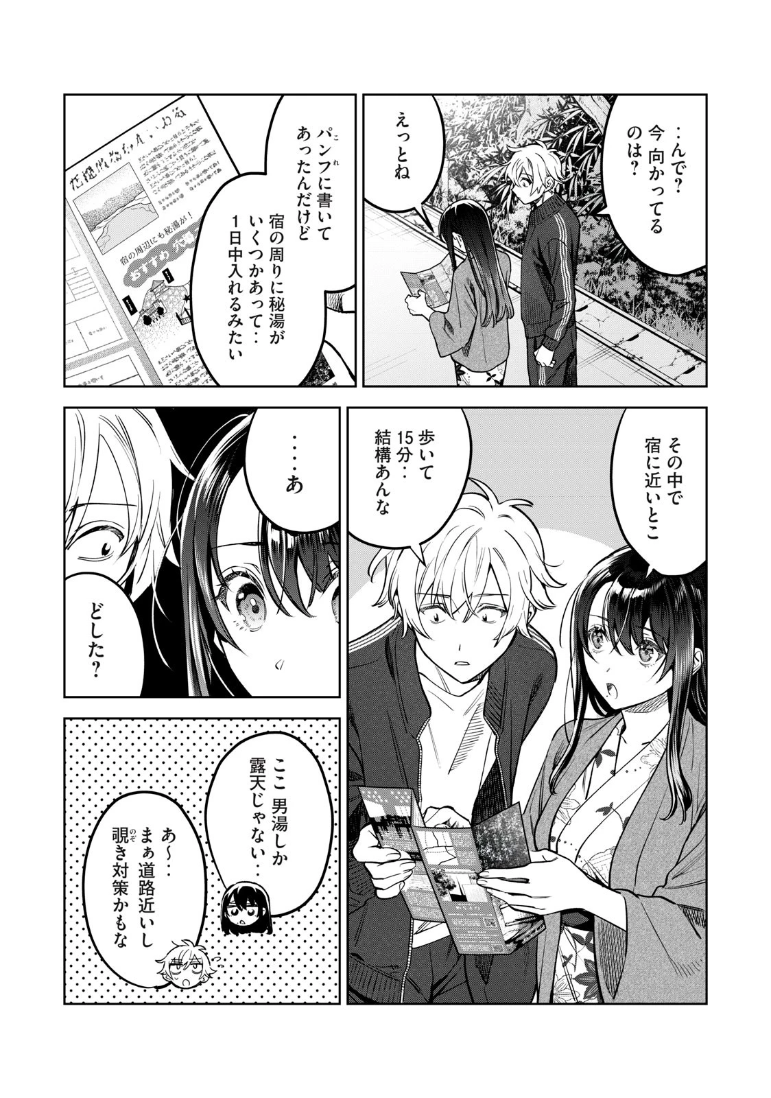 恥じらう君が見たいんだ 第52話 - 4