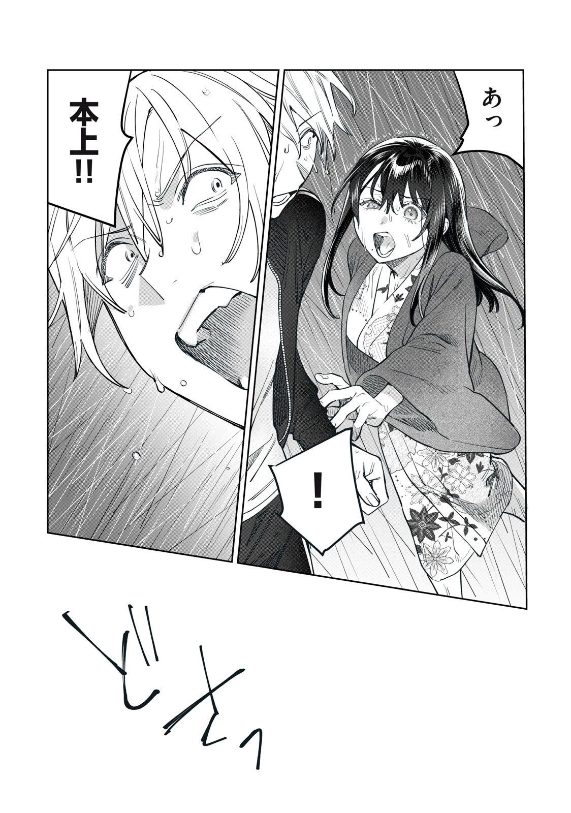 恥じらう君が見たいんだ 第52話 - 8
