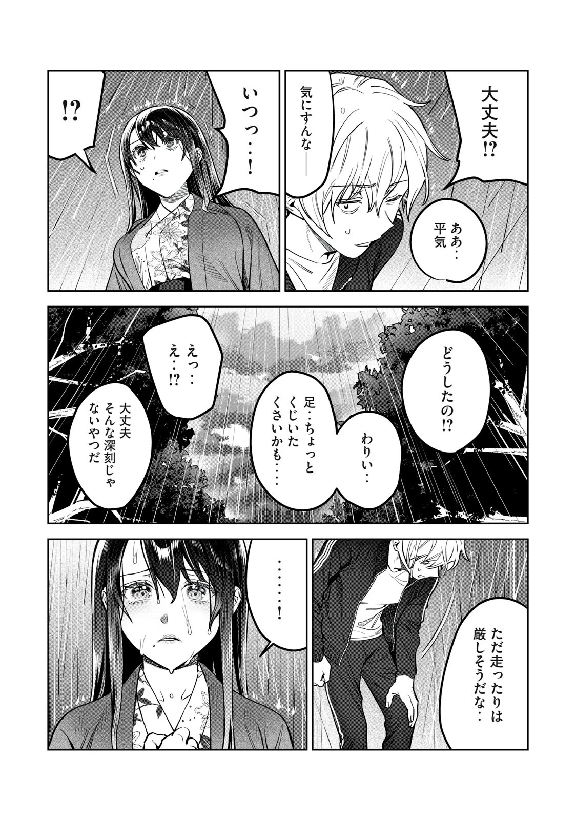 恥じらう君が見たいんだ 第52話 - 10