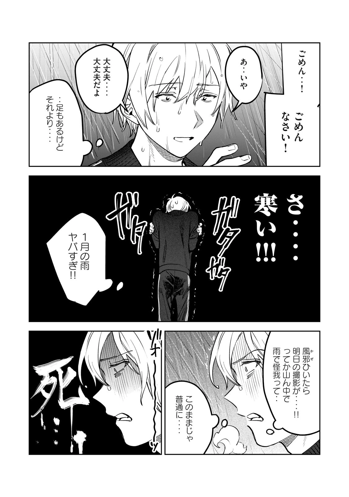恥じらう君が見たいんだ 第52話 - 11