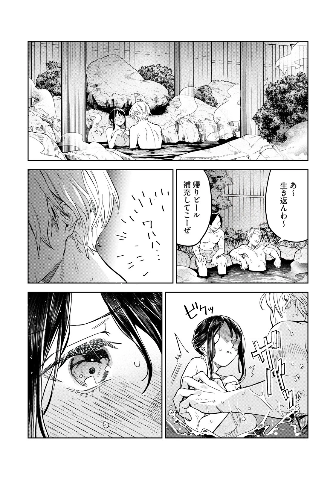 恥じらう君が見たいんだ 第54.1話 - 3