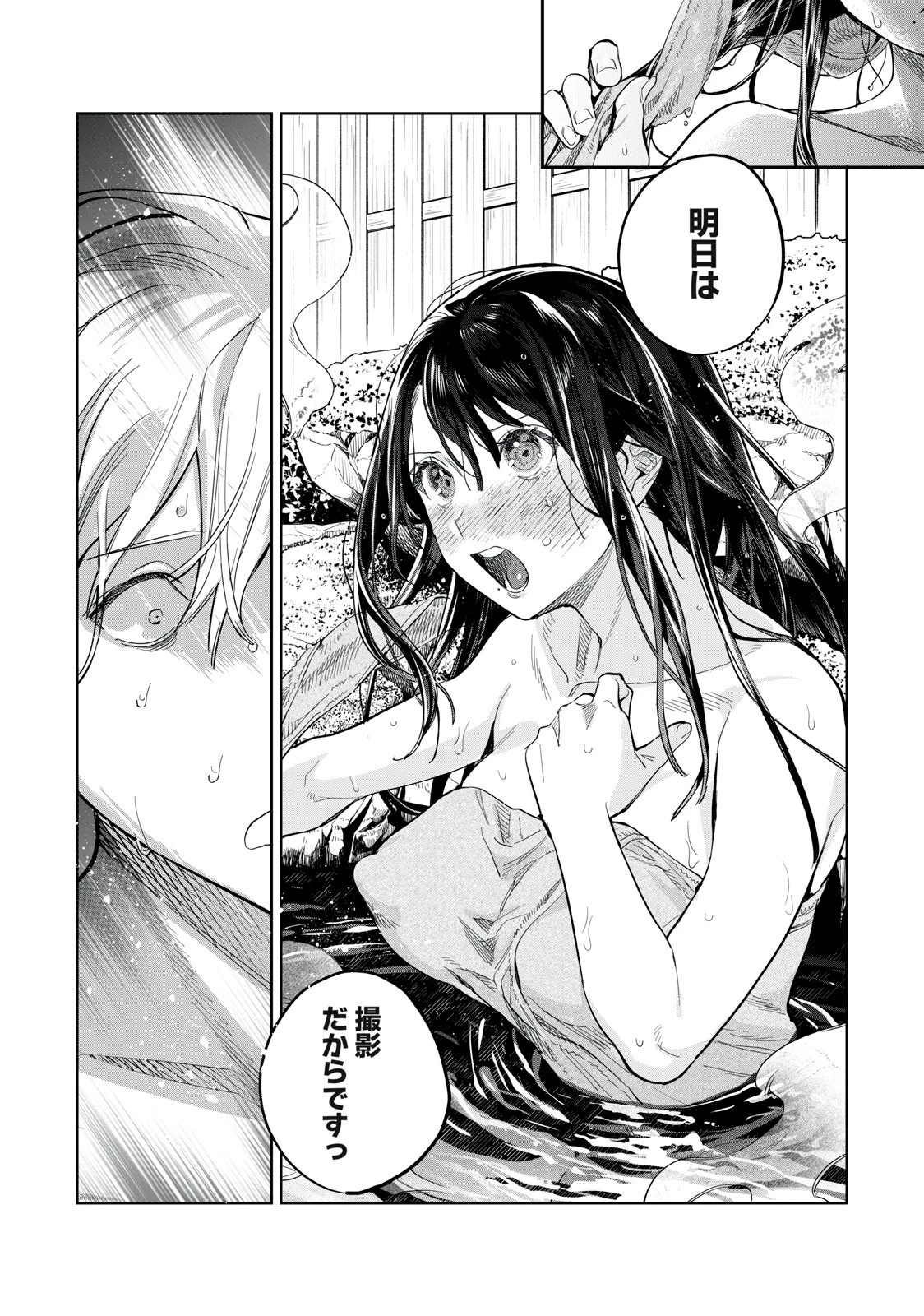 恥じらう君が見たいんだ 第54.1話 - 5