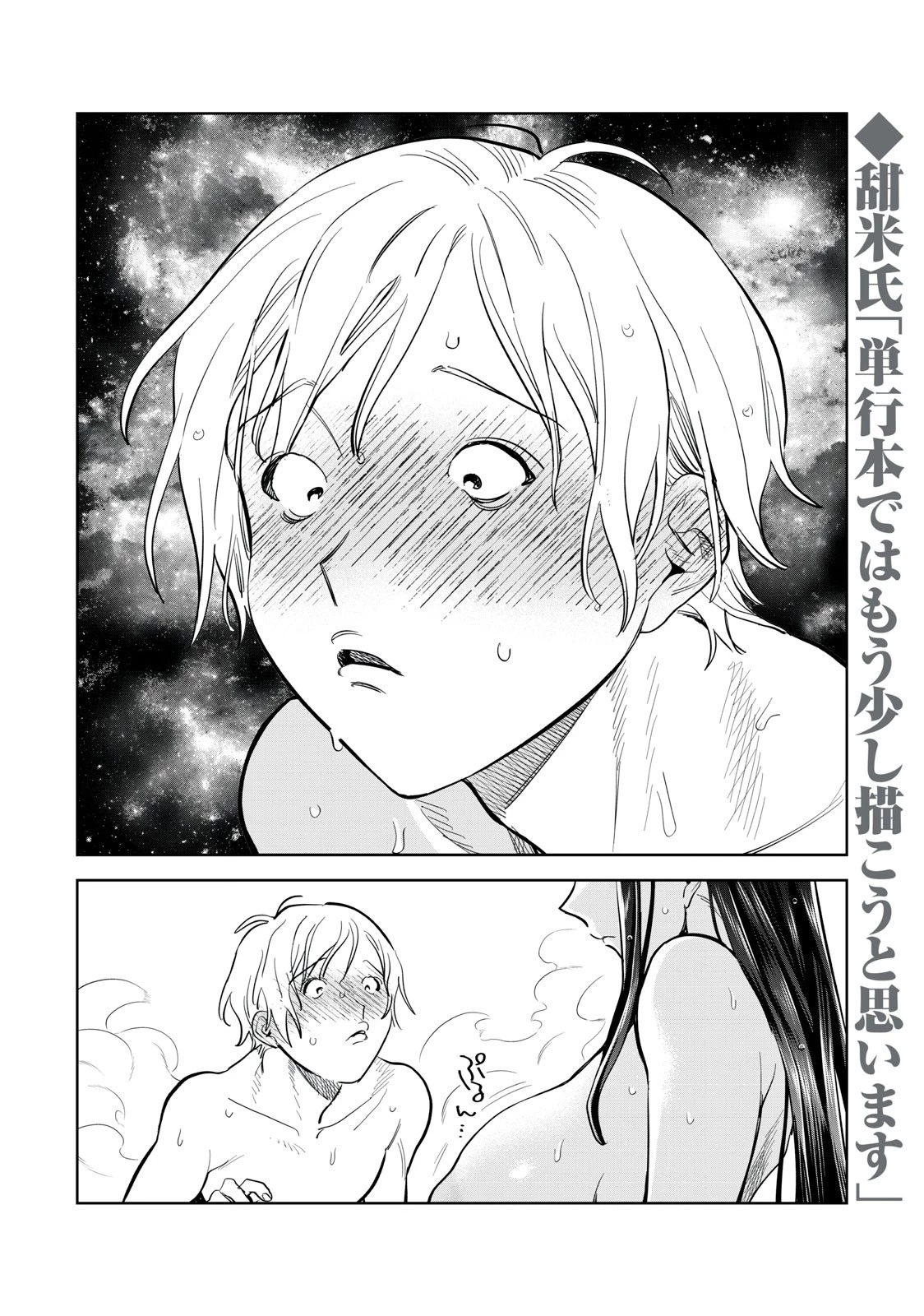 恥じらう君が見たいんだ 第54.1話 - 12