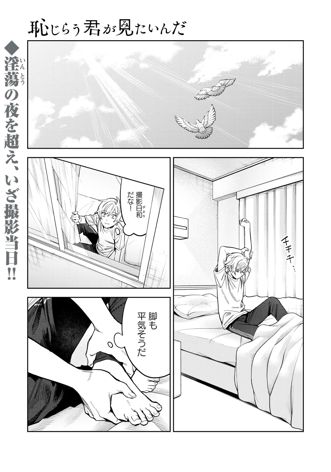 恥じらう君が見たいんだ 第55.1話 - 1