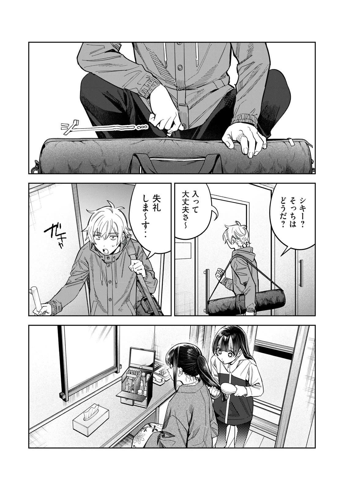 恥じらう君が見たいんだ 第55.2話 - 3