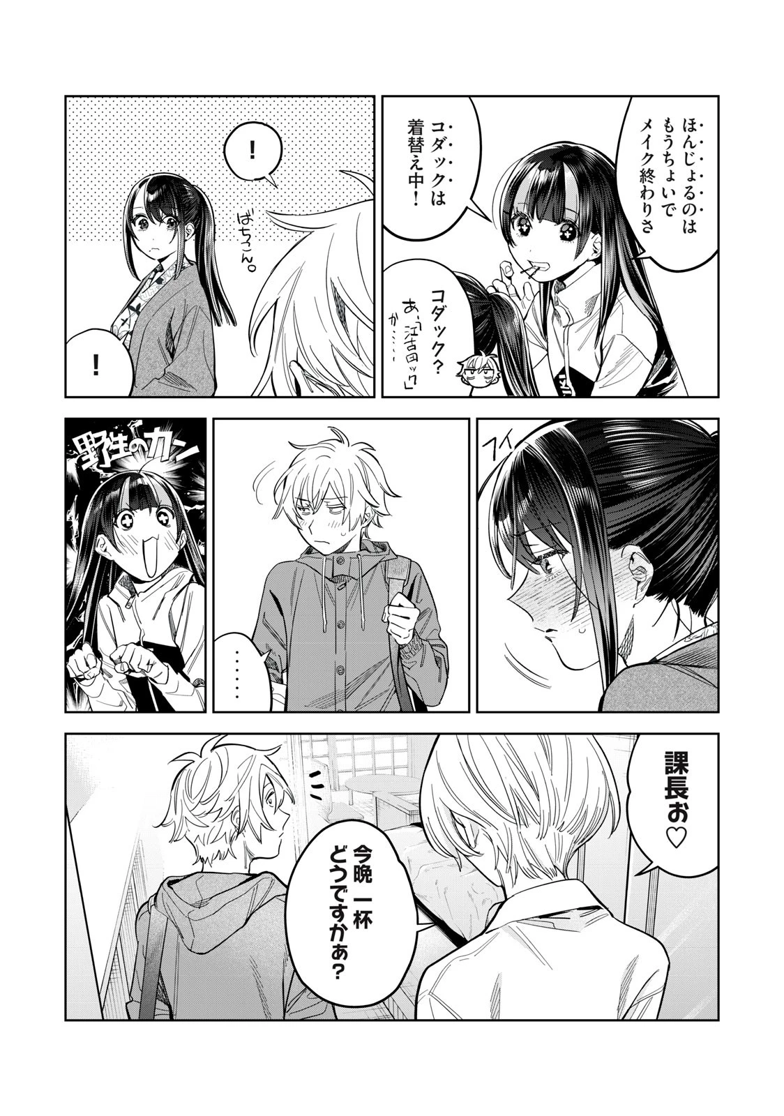 恥じらう君が見たいんだ 第55.2話 - 4