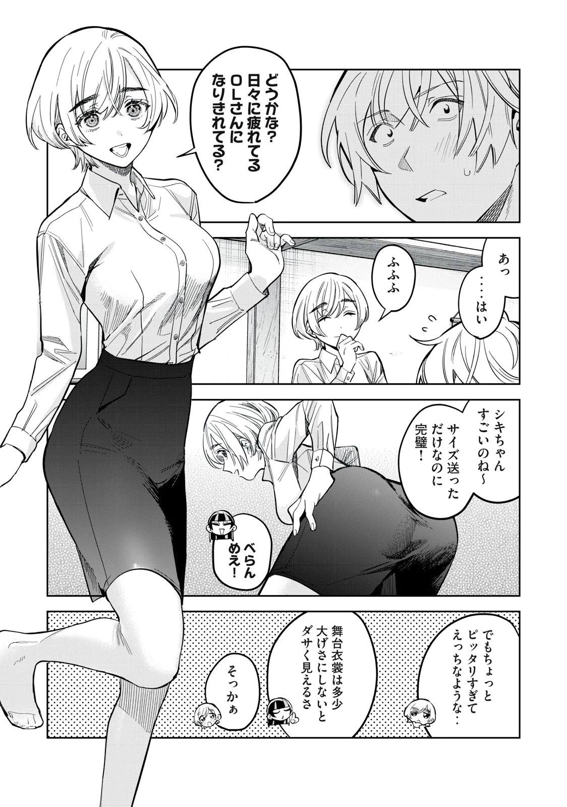 恥じらう君が見たいんだ 第55.2話 - 5