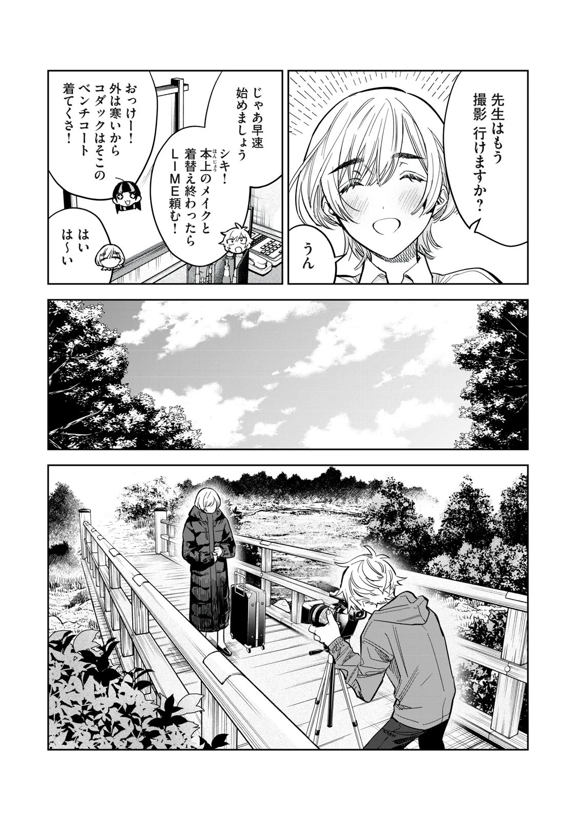 恥じらう君が見たいんだ 第55.2話 - 6