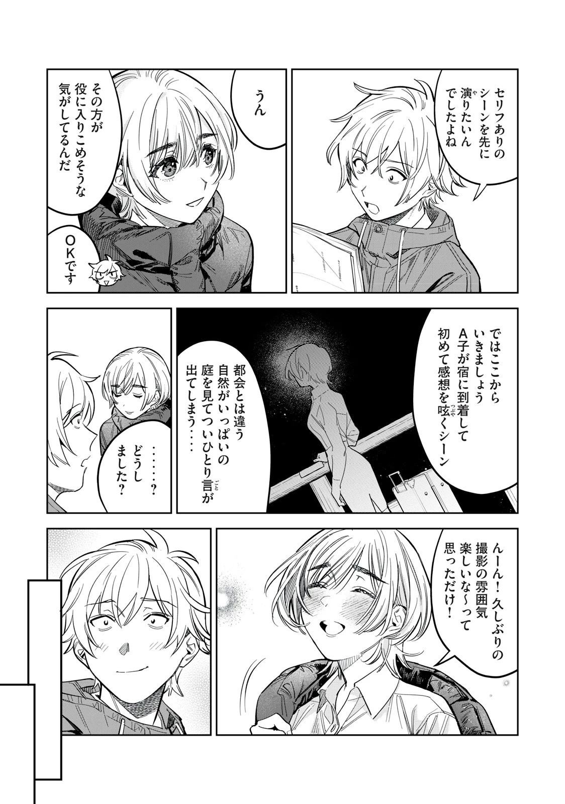 恥じらう君が見たいんだ 第55.2話 - 7