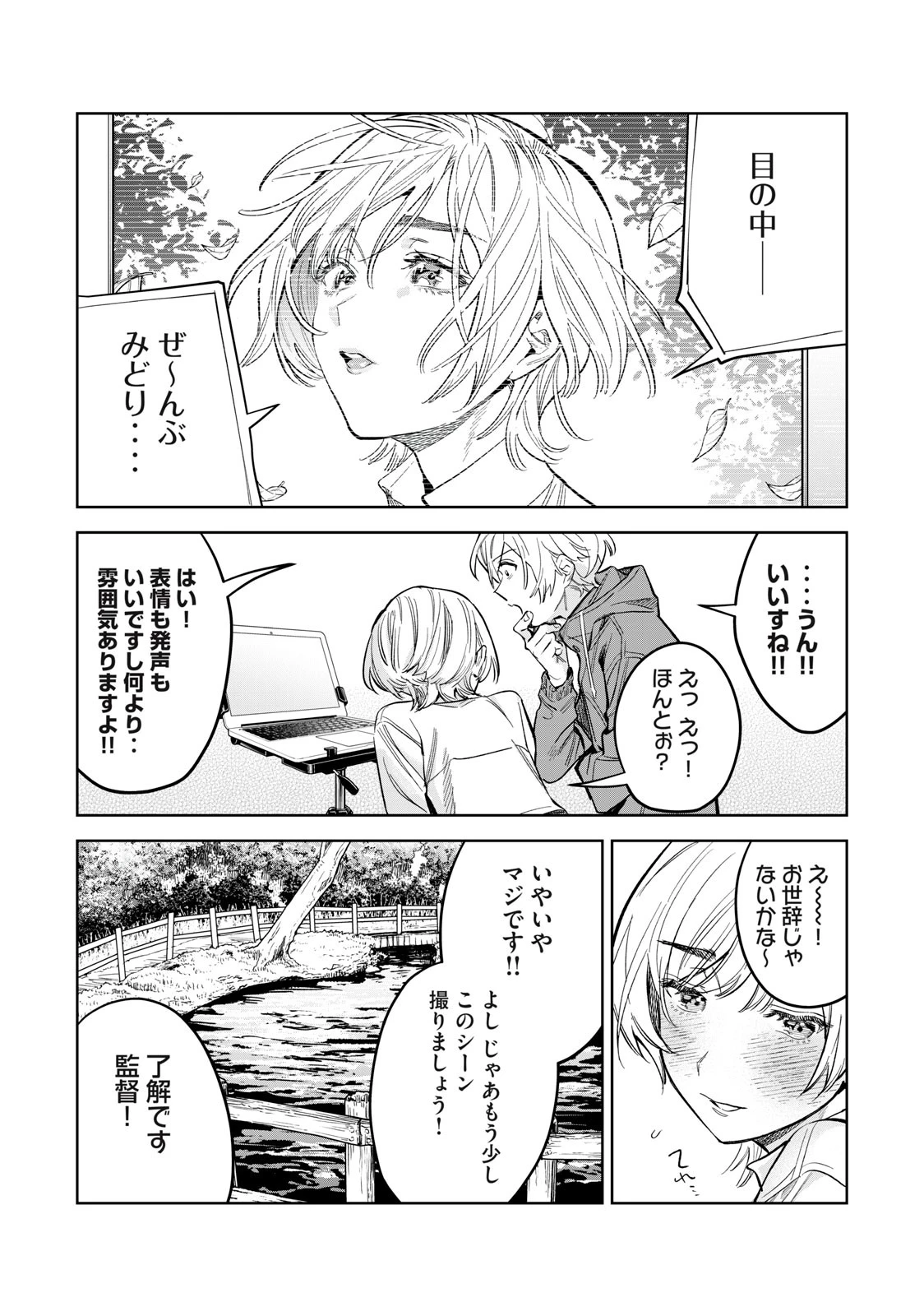 恥じらう君が見たいんだ 第55.2話 - 8