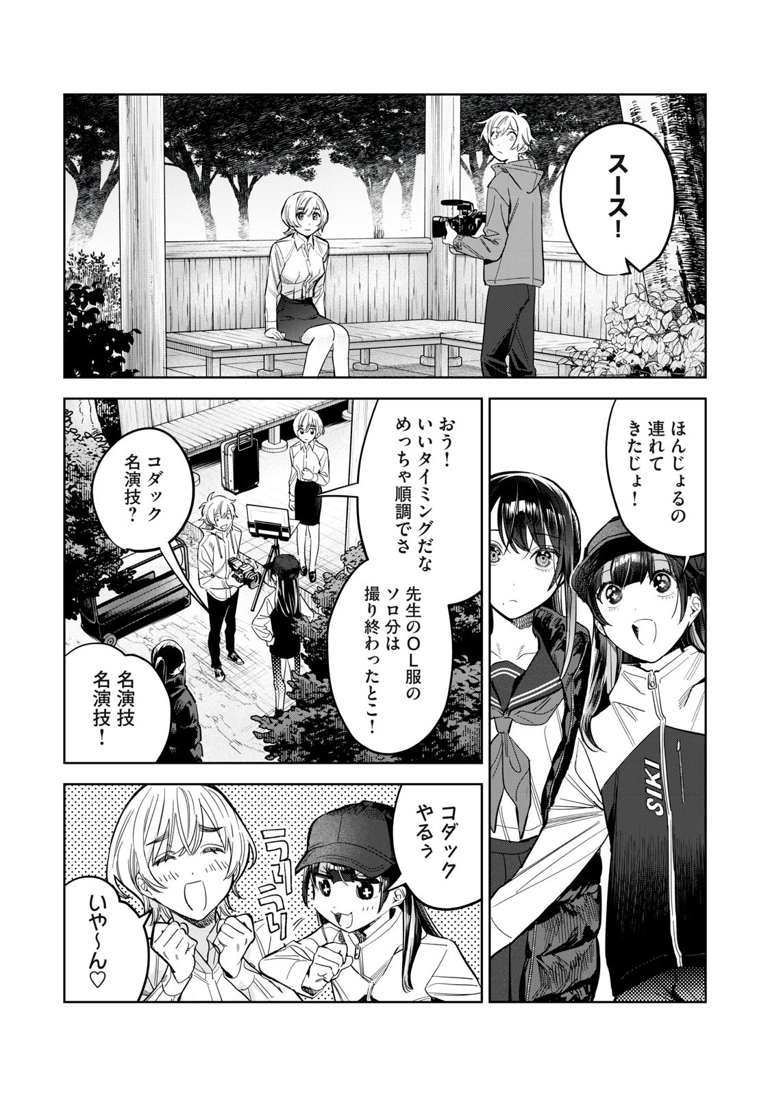 恥じらう君が見たいんだ 第55.2話 - 9