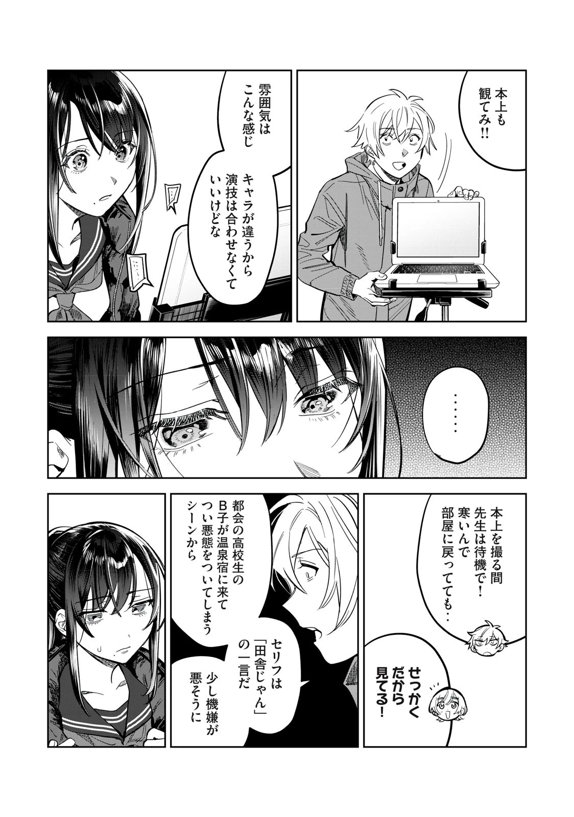 恥じらう君が見たいんだ 第55.2話 - 10
