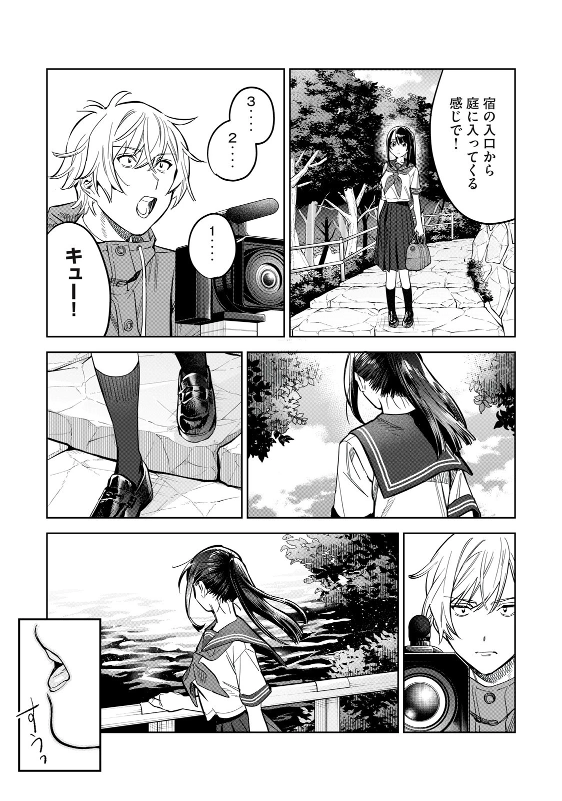 恥じらう君が見たいんだ 第55.2話 - 11