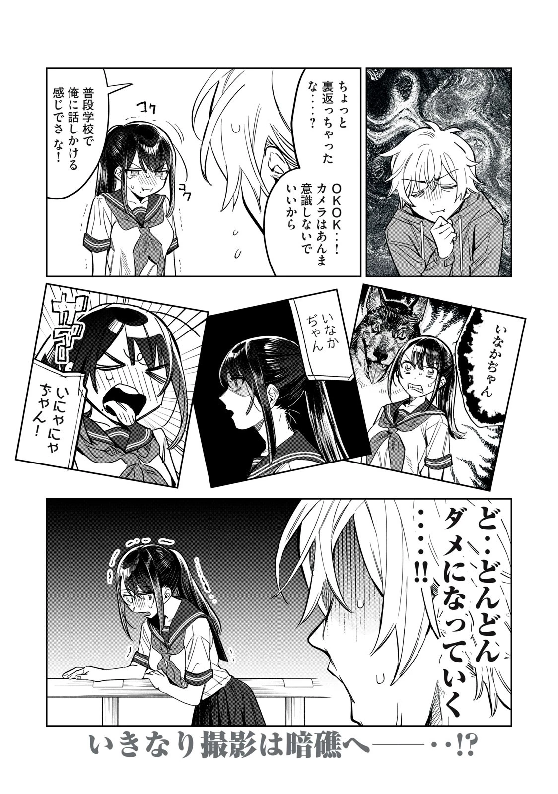 恥じらう君が見たいんだ 第55.2話 - 15