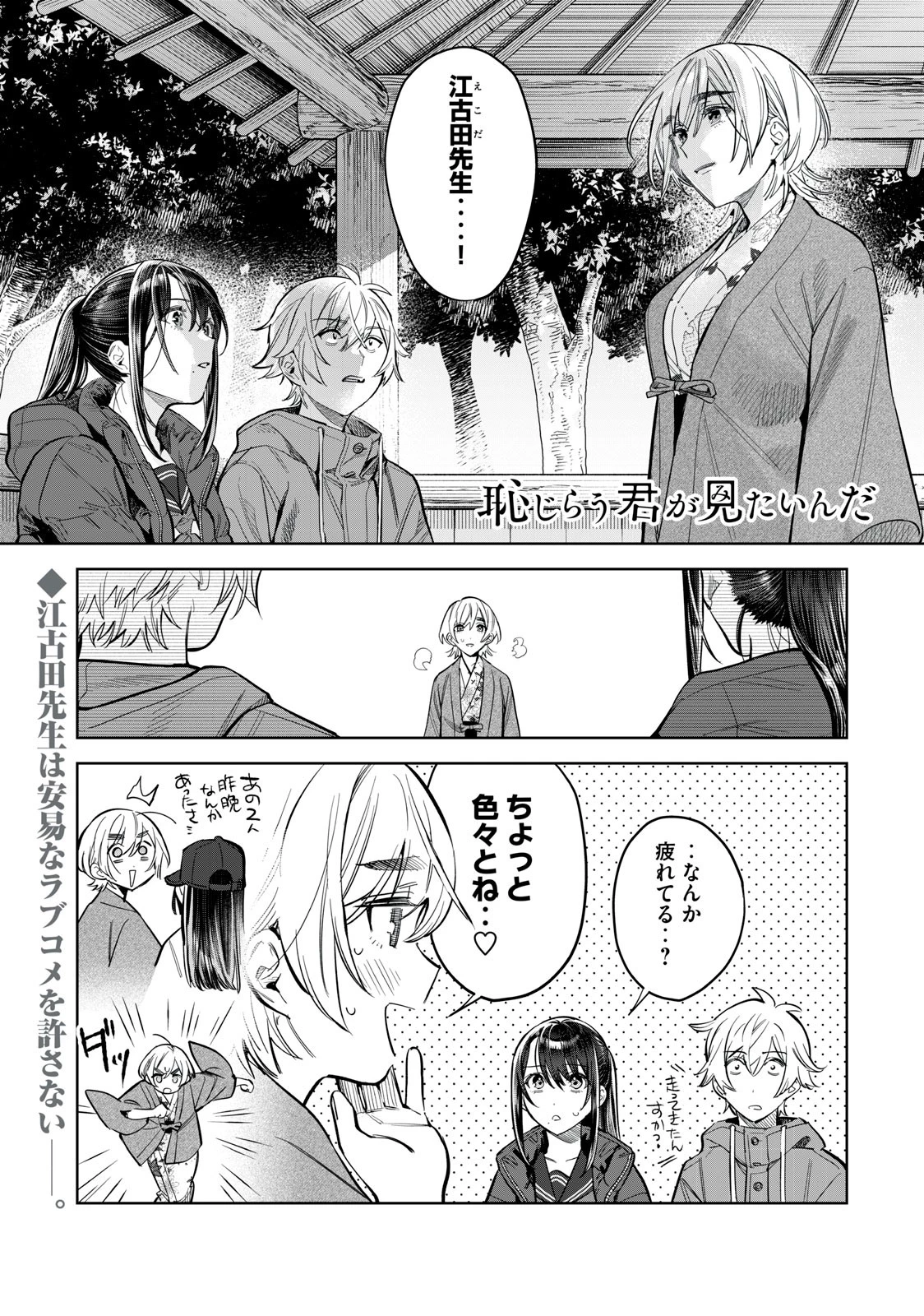 恥じらう君が見たいんだ 第56.2話 - 1