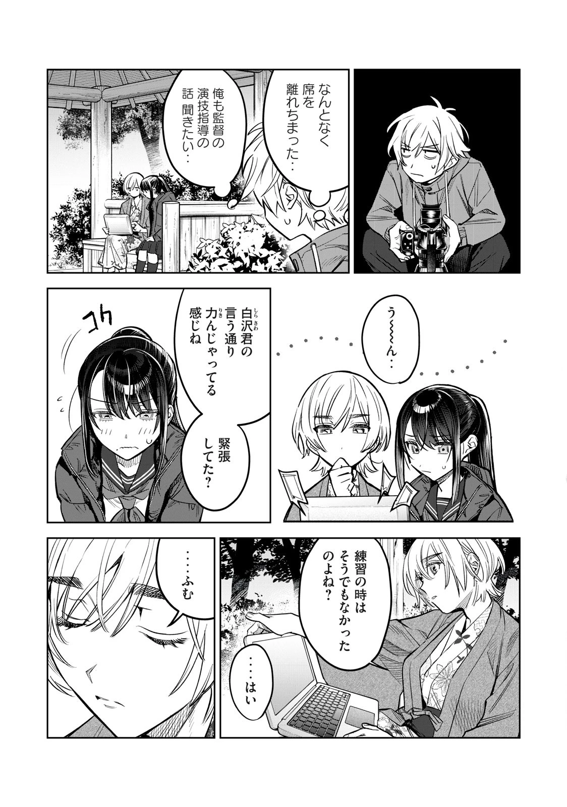 恥じらう君が見たいんだ 第56.2話 - 3