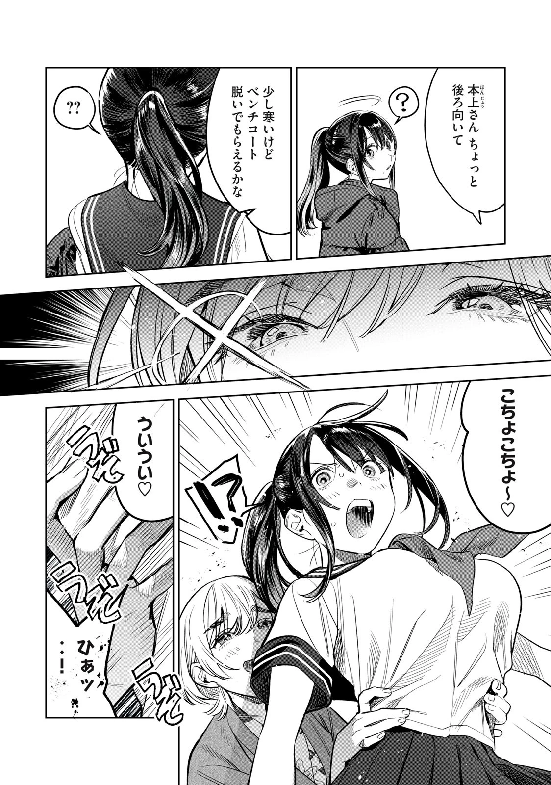 恥じらう君が見たいんだ 第56.2話 - 4