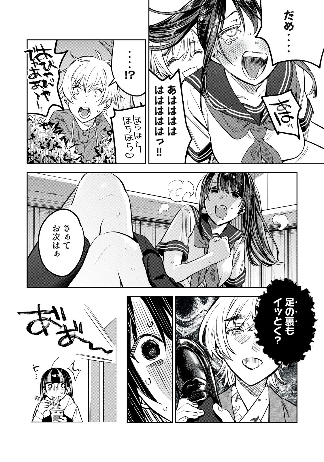恥じらう君が見たいんだ 第56.2話 - 5