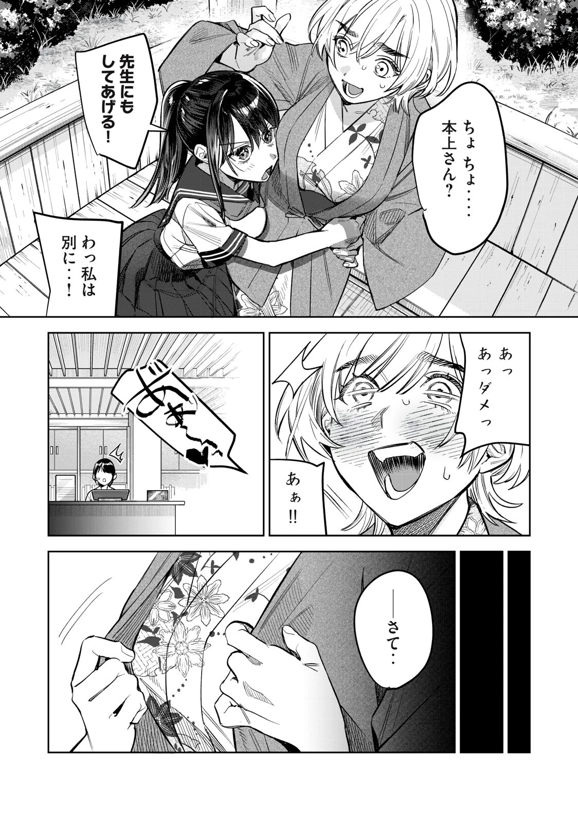 恥じらう君が見たいんだ 第56.2話 - 7