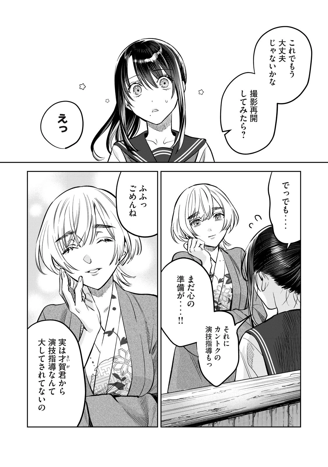 恥じらう君が見たいんだ 第56.2話 - 8