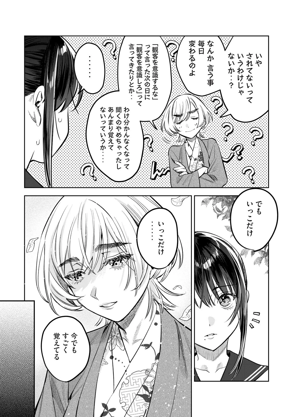 恥じらう君が見たいんだ 第56.2話 - 9