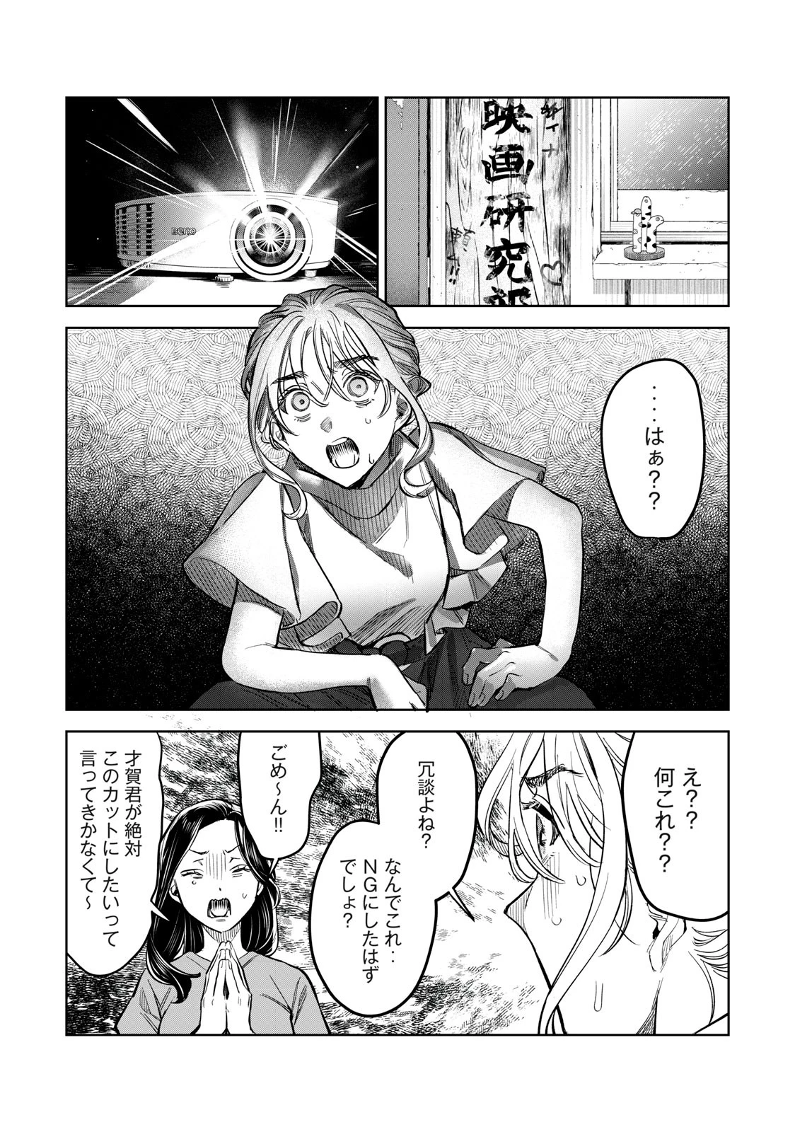 恥じらう君が見たいんだ 第56.2話 - 10