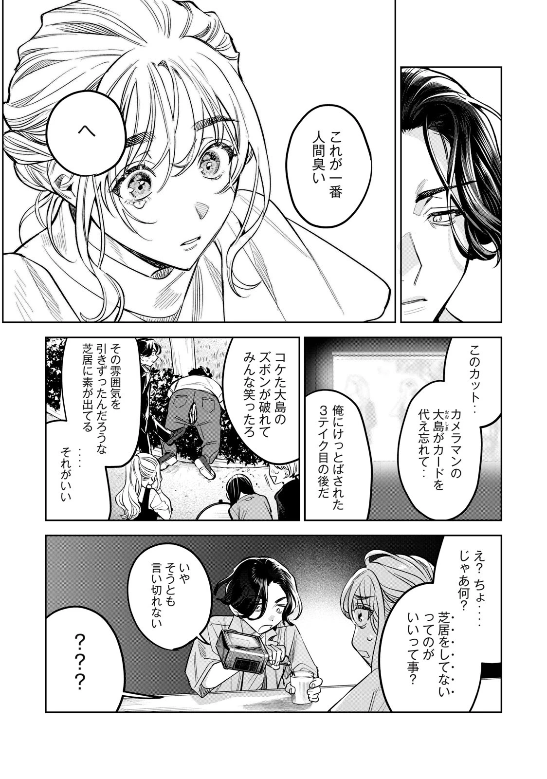 恥じらう君が見たいんだ 第56.2話 - 13